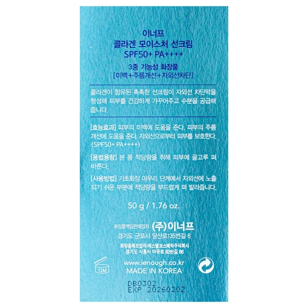 Солнцезащитный крем увлажняющий Enough Collagen Moisture Sun Cream SPF50+ PA++++ 50 мл - Фото 5 Солнцезащитный крем увлажняющий Enough Collagen Moisture Sun Cream SPF50+ PA++++ 50 мл - изображение 5