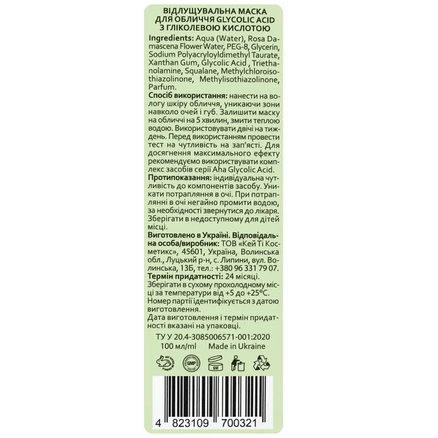 Маска для лица Hollyskin Glycolic AHA Acid с гликолевой кислотой - изображение 3