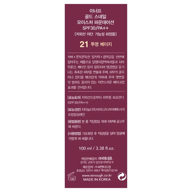 Тональная основа Enough Gold Snail SPF 30 увлажняющая с муцином улитки 100 мл, № 21 Бежевый - Фото 4 Тональная основа Enough Gold Snail SPF 30 увлажняющая с муцином улитки 100 мл, № 21 Бежевый - изображение 4