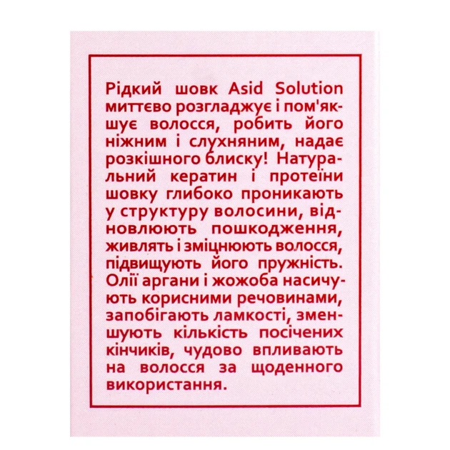 Шелк для волос с кератином и кислотами Hollyskin Acid Solution 30 мл - изображение 5