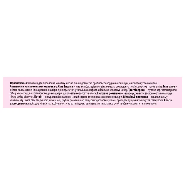 Молочко для демакіяжу Top Beauty Make-Up Remover Milk, 200 мл - зображення 3