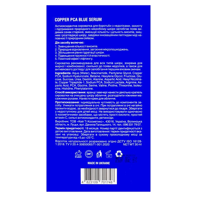 Антиоксидатная сыворотка для лица Mr.Scrubber Copper PCA Blue Serum от недостатков и старения кожи, 30 мл - изображение 8