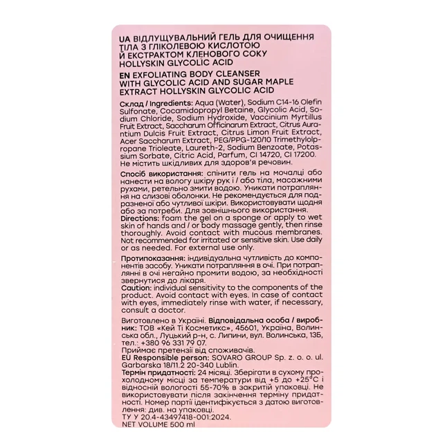 Отшелушивающий гель для душу с гликолевой кислотой Hollyskin Glycolic Acid, 500 мл - изображение 2