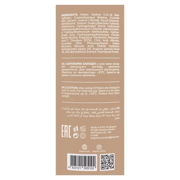 Шампунь для волосся безсульфатний Bogenia Argan Oil, 400 мл - зображення 2
