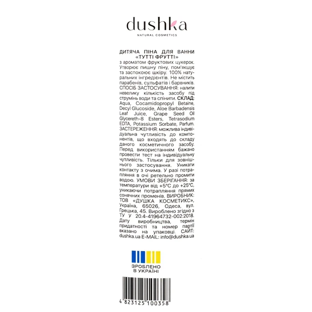 Пена для ванны Dushka "Тутти-фрутти" для детей от 0 лет 500 мл - изображение 2