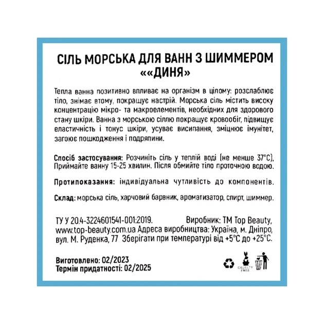 Соль для ванны Top Beauty с шиммером с ароматом дыни - Фото 2 Соль для ванны Top Beauty с шиммером с ароматом дыни - изображение 2