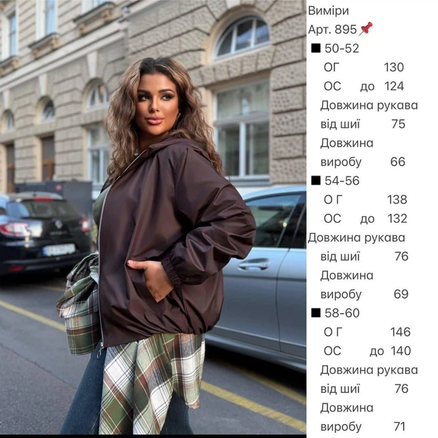 Жіноча вітровка 50\52 Шоколад - изображение 8