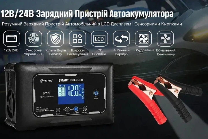 Зарядний пристрій HTRC P15 15A 12V/24V для автомобільних АКБ LiFePO4, AGM, GEL | Розумна зарядка з функцією Repair - изображение 3
