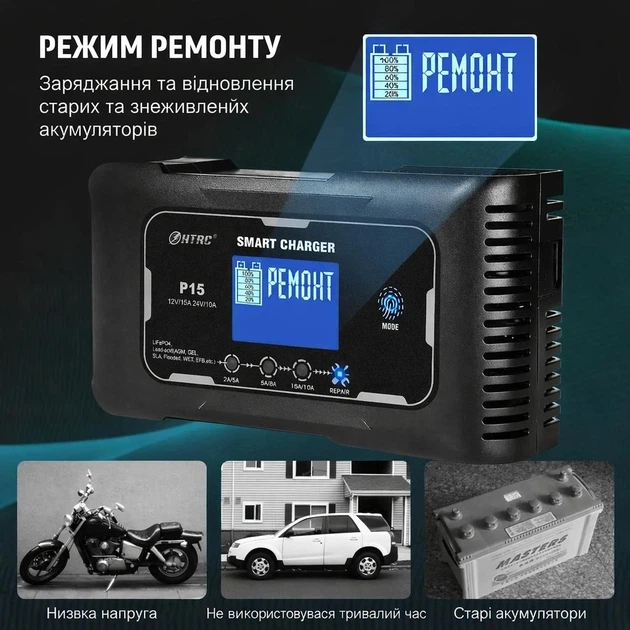 Зарядний пристрій HTRC P15 15A 12V/24V для автомобільних АКБ LiFePO4, AGM, GEL | Розумна зарядка з функцією Repair - изображение 5