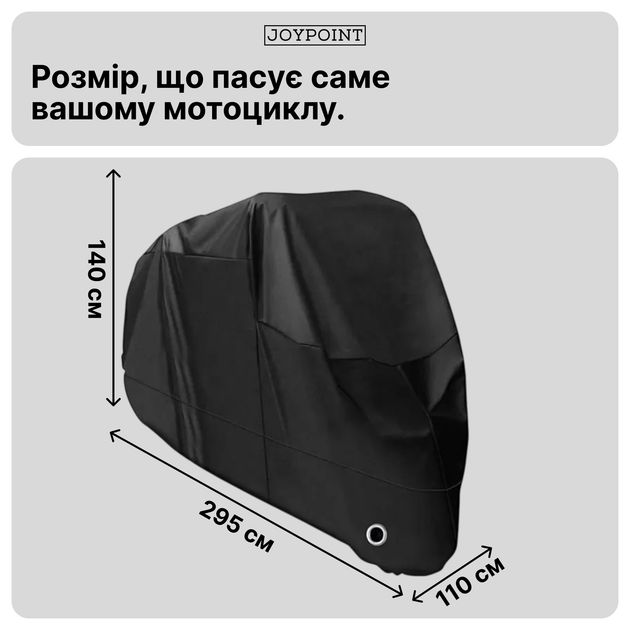 Захисний водонепроникний чохол тент на мотоцикл JoyPoint 4XL 295×110×145 см моточохол вуличний водостійкий універсальний накидка від дощу снігу вітру сонця всесезонний термочохол для зберігання мотоцикла чопперу мото байк з сумкою (JPMCCR024XL) - зображення 5