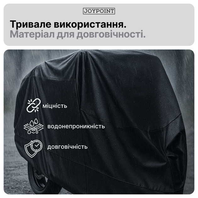 Захисний водонепроникний чохол тент на мотоцикл JoyPoint 4XL 295×110×145 см моточохол вуличний водостійкий універсальний накидка від дощу снігу вітру сонця всесезонний термочохол для зберігання мотоцикла чопперу мото байк з сумкою (JPMCCR024XL) - зображення 3