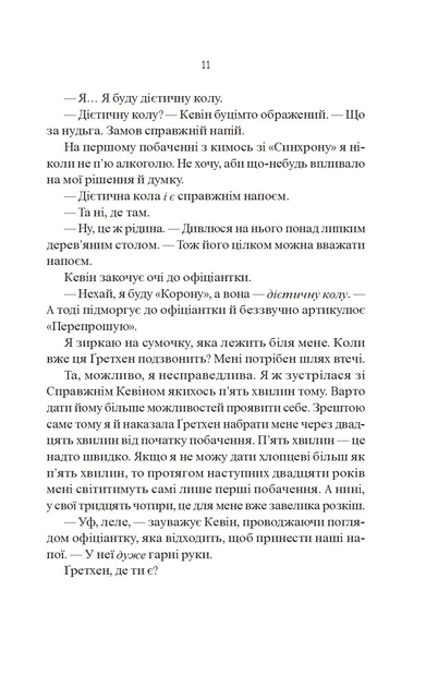 Бойфренд - Мак-Фадден Ф. (9786171714311) - Фото 9 Бойфренд - Мак-Фадден Ф. (9786171714311) - зображення 9