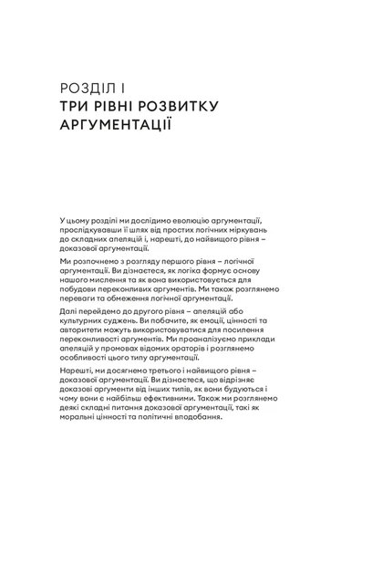 Микола Овчаров - Доказова аргументація - зображення 2