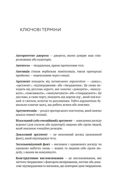 Микола Овчаров - Доказова аргументація - зображення 3