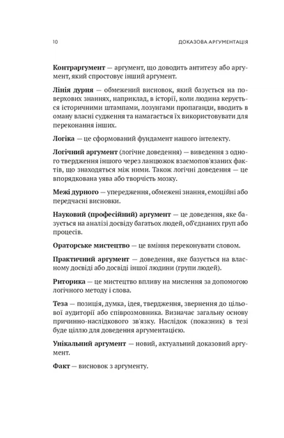 Микола Овчаров - Доказова аргументація - зображення 4