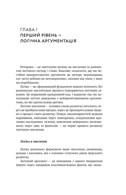 Микола Овчаров - Доказова аргументація - зображення 5