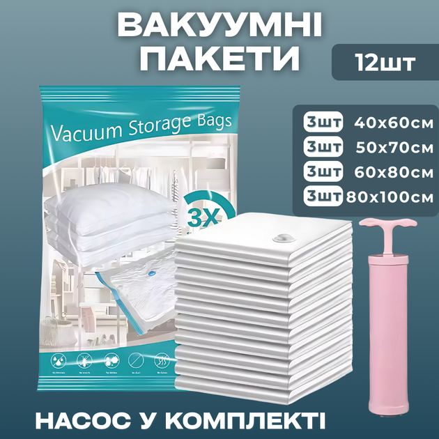 Вакуумні пакети для одягу з ручним насосом прозорі мішки для зберігання речей набір 12 шт JDT-0849345 - зображення 2