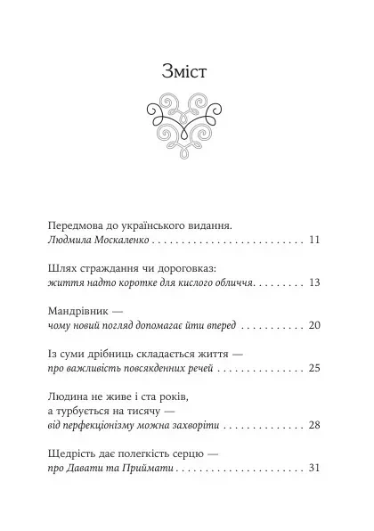 Носсрат Пезешкіан - Якщо хочеш мати те, чого ніколи не мав, то зроби те, чого ніколи не робив. Історії та життєві мудрості - изображение 3