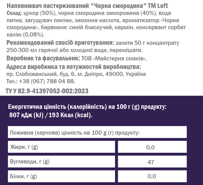 Фруктова база для напоїв LOFT Чорна Смородина 1.1 кг (4823113305147) - зображення 2