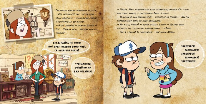 Круглосуточная магазинчик... ужасов! Disney. Истории. Гравити Фолз. Саманта Брук - изображение 2