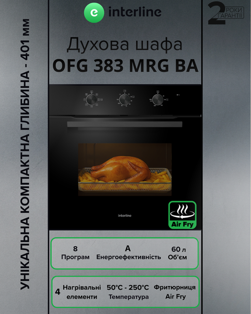 Духовой шкаф Interline OFG 383 MRG BA AirFry (мультипечь функция) - изображение 3