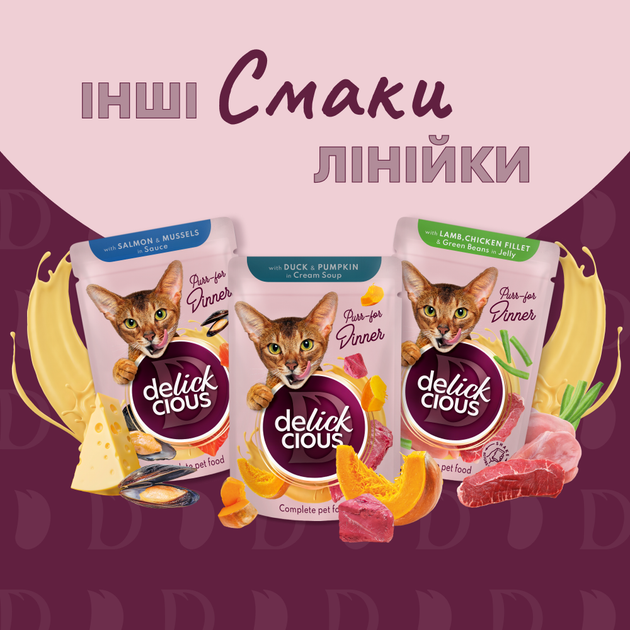 Консервированный корм Delickcious Полоски с лососем и сыром в крем-супе 85 г (D6251402) - Фото 6 Консервированный корм Delickcious Полоски с лососем и сыром в крем-супе 85 г (D6251402) - изображение 6