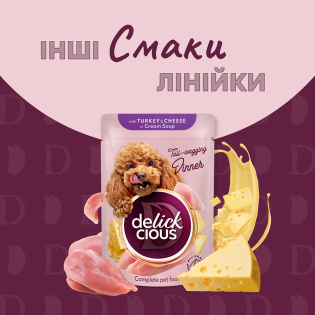 Консервированный корм Delickcious Полоски с лососем и морковью в крем-супе 85 г (D6211402) - изображение 6