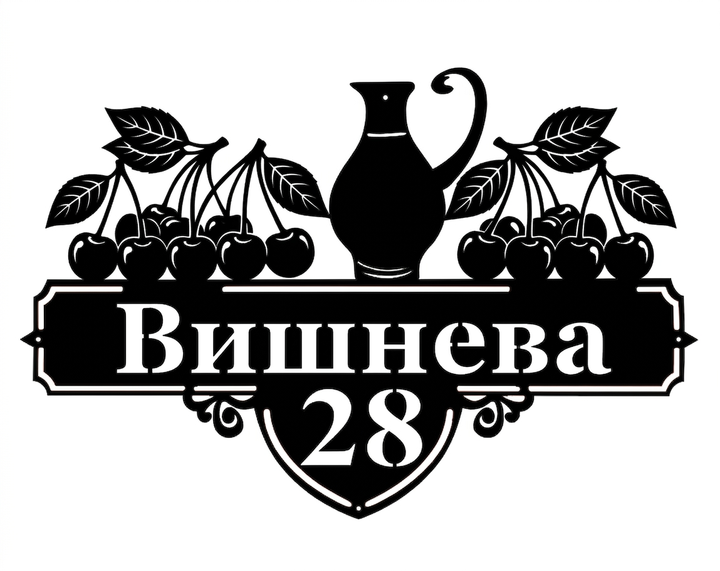 Адресная табличка 52, Вишни, табличка с названием улицы - Фото 1 Адресная табличка 52, Вишни, табличка с названием улицы - изображение 1