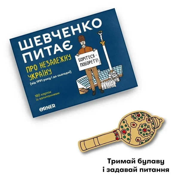 Настольная игра Шевченко спрашивает о Независимой Украине - изображение 3