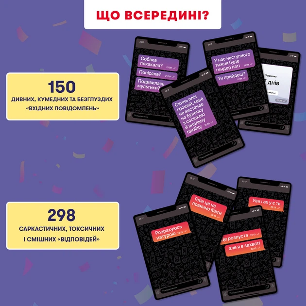Настольная игра У вас 1 новое сообщение 2.0. Игра для вечеринки - Фото 4 Настольная игра У вас 1 новое сообщение 2.0. Игра для вечеринки - изображение 4