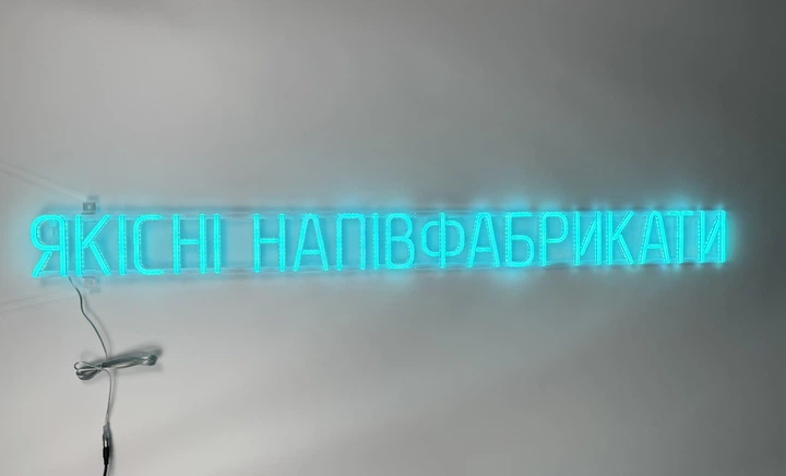 Неоновая вывеска Качественные полуфабрикаты 1335x110 Голубой - Фото 4 Неоновая вывеска Качественные полуфабрикаты 1335x110 Голубой - изображение 4