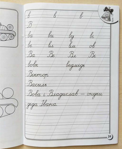НУШ Прописи с калькой для ускоренного обучения письму. 1 клас - изображение 4