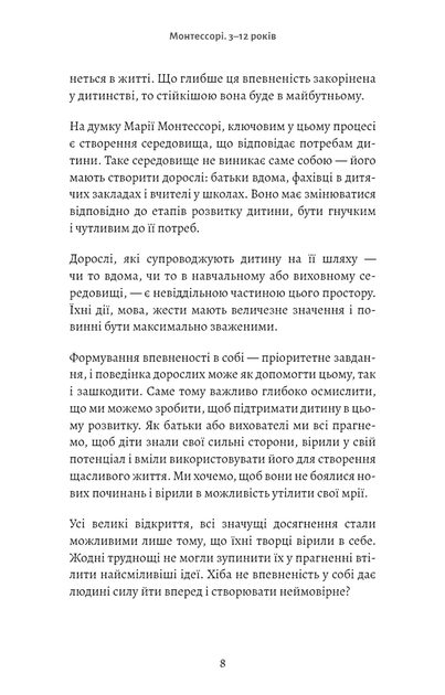 Монтессорі. Подаруйте дитині впевненість. 3–12 років - Сільві д’Есклеб - (9786175484906) - зображення 4