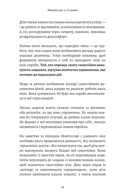 Монтессорі. Подаруйте дитині впевненість. 3–12 років - Сільві д’Есклеб - (9786175484906) - зображення 6