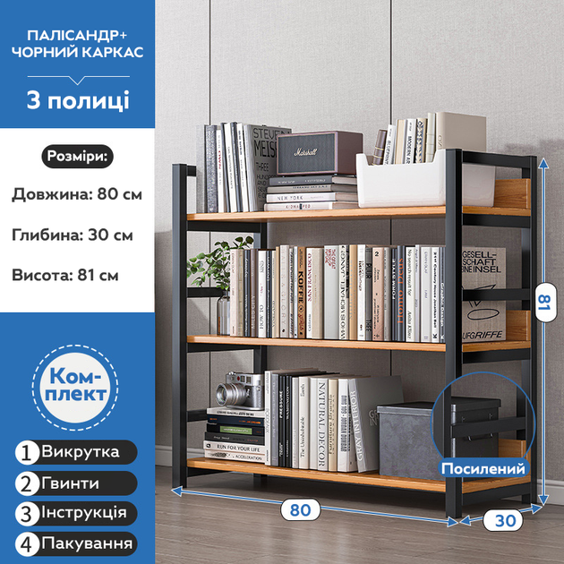 Книжковий стелаж Loft 80×30×81 см на 3 полиці G633AΩ Rosewood 80 - зображення 2