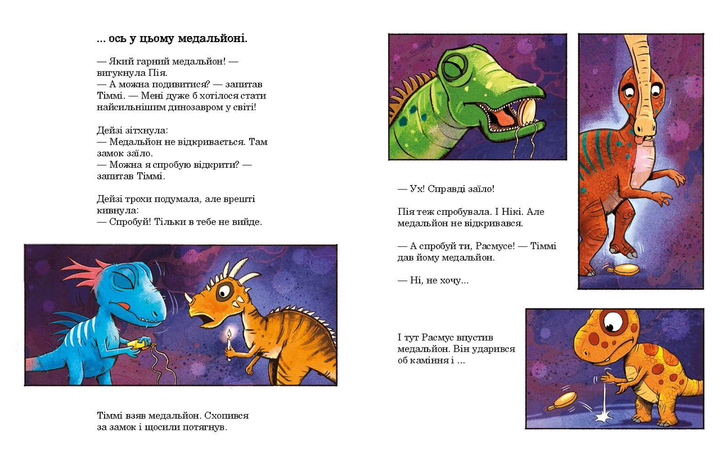 Книга Друзяки-динозаврики. Печера кажанів. Ранок А1628025У 9786178773441 - Фото 3 Книга Друзяки-динозаврики. Печера кажанів. Ранок А1628025У 9786178773441 - изображение 3