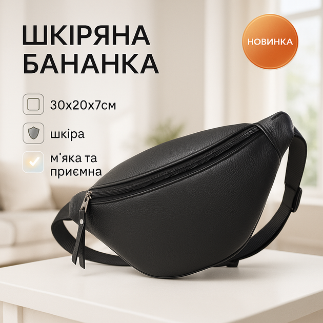 Шкіряна бананка, чоловіча сумка жіноча з натуральної шкіри, чорна барсетка - Фото 1 Шкіряна бананка, чоловіча сумка жіноча з натуральної шкіри, чорна барсетка - зображення 1