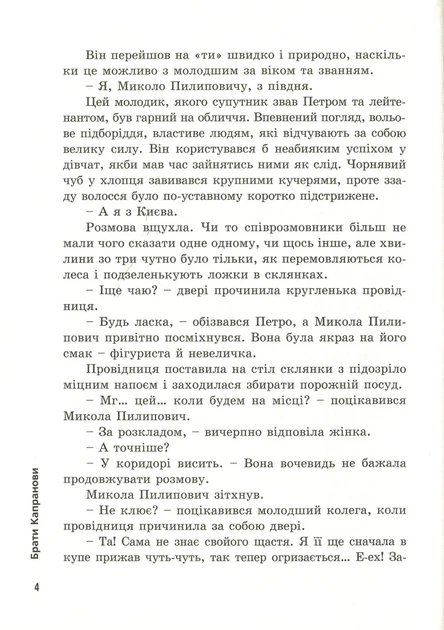 Книга «Приворотне зілля». Автор - Брати Капранови - Фото 5 Книга «Приворотне зілля». Автор - Брати Капранови - зображення 5