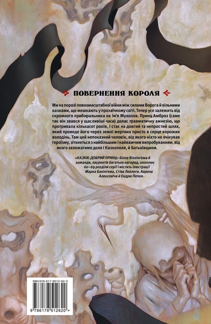 Книга «Казки. Добрий Принц. Книга 10». Автор - Білл Віллінґем - зображення 2