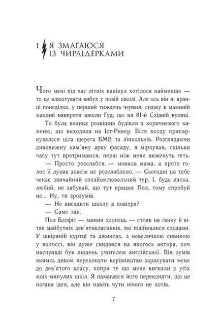 Книга «Персі Джексон. Битва в Лабіринті. Книга 4». Автор - Рік Ріордан - изображение 2