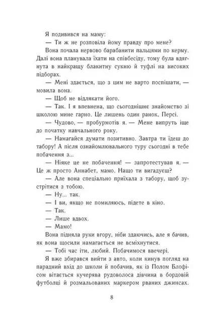 Книга «Персі Джексон. Битва в Лабіринті. Книга 4». Автор - Рік Ріордан - изображение 3
