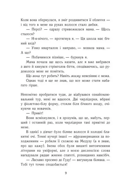 Книга «Персі Джексон. Битва в Лабіринті. Книга 4». Автор - Рік Ріордан - изображение 4