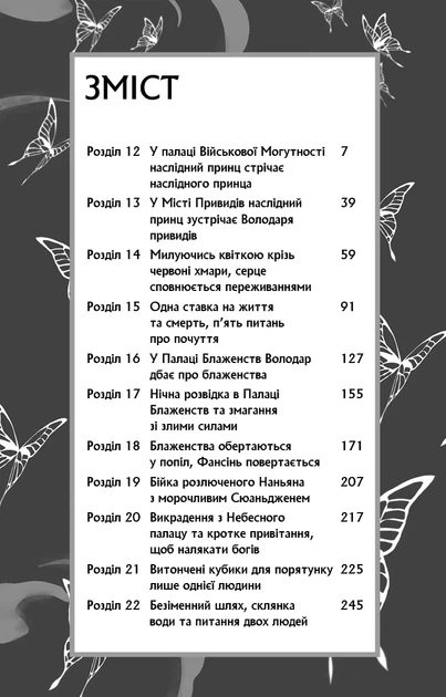 Книга «Благословення Небесного Урядника. Том 2». Автор - Мосян Тонсьов - Фото 3 Книга «Благословення Небесного Урядника. Том 2». Автор - Мосян Тонсьов - изображение 3