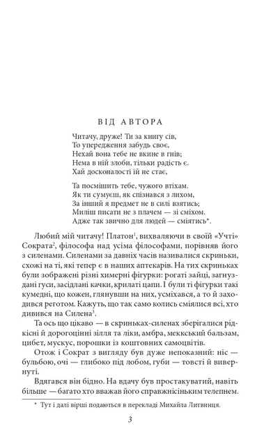 Книга «Гаргантюа та Пантагрюель». Автор - Франсуа Рабле - изображение 4