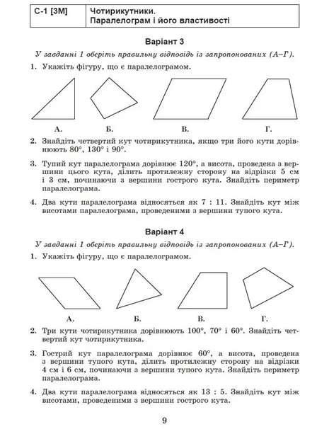 Геометрия. Самостоятельные и диагностические работы. 8 клас - изображение 7