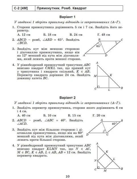 Геометрия. Самостоятельные и диагностические работы. 8 клас - изображение 8
