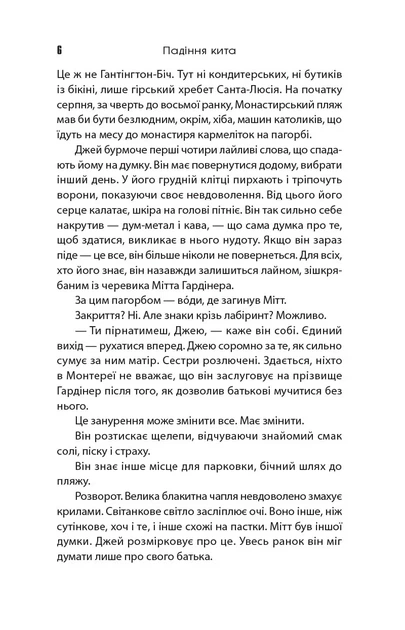 Книга «Падіння кита». Автор - Даніел Краус - изображение 4