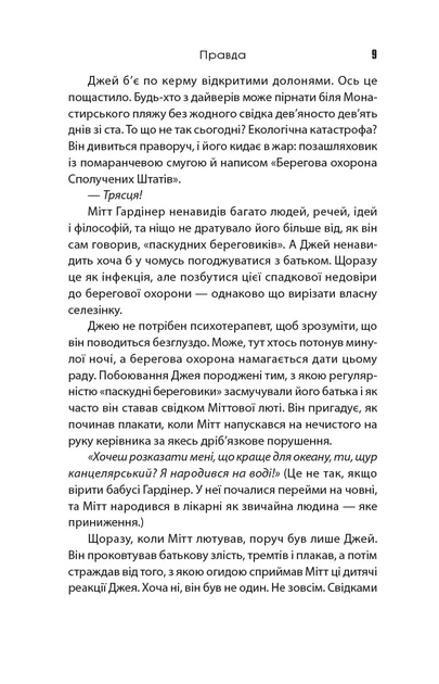 Книга «Падіння кита». Автор - Даніел Краус - изображение 7