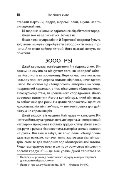 Книга «Падіння кита». Автор - Даніел Краус - изображение 8