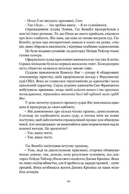 Книга «Ніщо не вічне». Автор - Сідні Шелдон - Фото 5 Книга «Ніщо не вічне». Автор - Сідні Шелдон - изображение 5